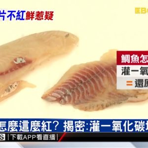 獨家》火鍋店鯛魚片「不夠紅」 客質疑：不新鮮 @東森新聞 CH51