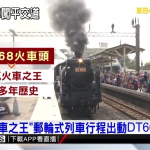 危險！搶拍蒸氣火車頭 女鐵道迷闖越平交道柵欄 @東森新聞 CH51
