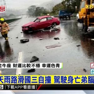 疑雨天路滑自撞 車內2人拋飛駕駛傷重亡@東森新聞 CH51