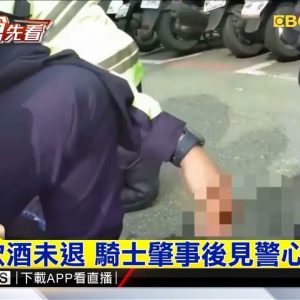 騎士擦撞後心虛逃逸 推打毆警遭壓制@東森新聞 CH51