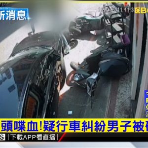 最新》台中街頭喋血！疑行車糾紛男子被砍斷3指@東森新聞 CH51