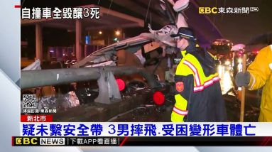 國道名車失控自撞分隔島 3男摔飛車外亡 @東森新聞 CH51
