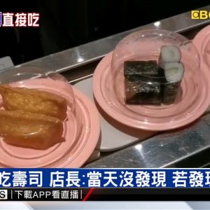 男疑偷吃壽司 在迴轉吧台吃完留空盤 @東森新聞 CH51