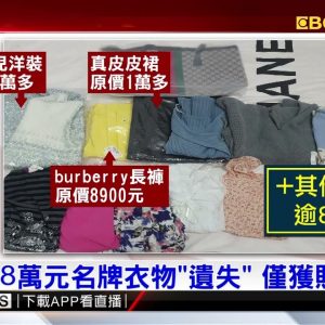 超商寄8萬元名牌衣物「遺失」 僅獲賠300元@東森新聞 CH51