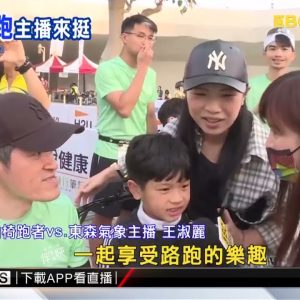 台灣史上第一場 公益路跑開放「輪椅跑者」參賽 @東森新聞 CH51