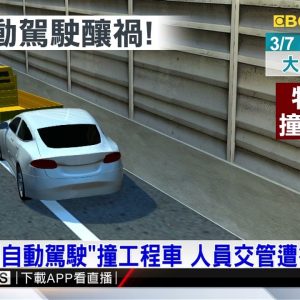 特斯拉「自動駕駛」撞工程車 人員交管遭後車撞亡@東森新聞 CH51