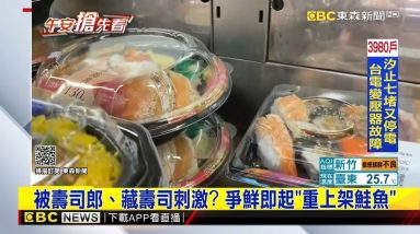 爭鮮即起恢復鮭魚無限供應 直擊外帶店卻「數量有限」@東森新聞 CH51