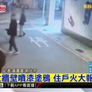 最新》六男女牆壁噴漆塗鴉 住戶火大報警提告@東森新聞 CH51