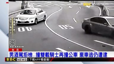 男酒駕拒檢…撞雙載騎士再撞公車 棄車逃仍遭逮 @東森新聞 CH51