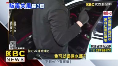 網兜售毒品包 警方埋伏！ 嫌犯落跑撞3機車 @東森新聞 CH51