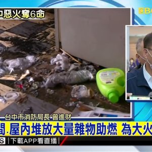 最新》台中興中街大火6死6傷 盧秀燕探視傷者 @東森新聞 CH51