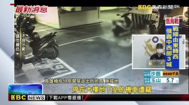 最新》機車停自家大樓地下室遭竊 嫌到案稱惡作劇@東森新聞 CH51