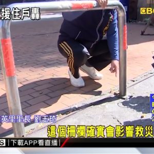 怒槓管委會！千戶社區入口設欄杆 阻救護車進入 @東森新聞 CH51