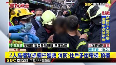 台中集合住宅大火 逃生困難釀6死6傷 @東森新聞 CH51