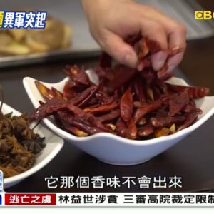 重慶牛肉麵異軍突起 不敢吃辣也來報到《海峽拼經濟》