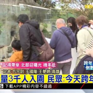 最新》高雄壽山動物園陪大家跨年 有假日市集@newsebc