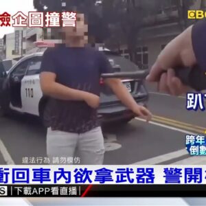 警圍捕毒犯 嫌犯車自撞路樹遭包抄壓制@newsebc