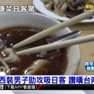 助攻台南吸日客 日本網紅頻問「都吃這麼甜嗎」@newsebc