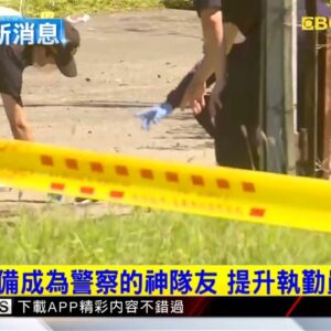 最新》台南2警遇害殉職 台中警研發「0822」AI設備偵測危機 @newsebc