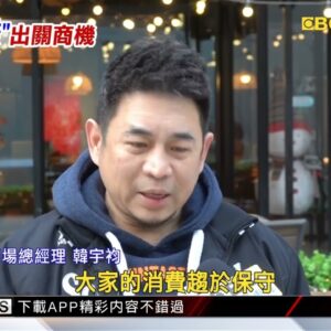 獨家》北京「陽康」大軍出動 商場煙火氣回來了！@newsebc