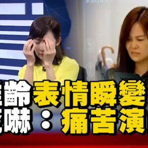 陳維齡進電梯痛苦表情瞬變？！她見這幕驚嚇：演的嗎@newsebc