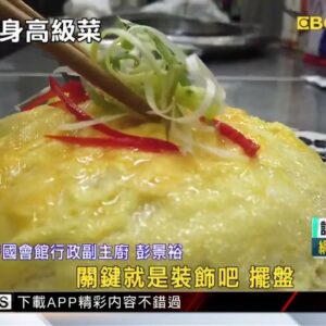 50元食材做成華麗料理 豆腐還能切成「綻放開花」 @newsebc